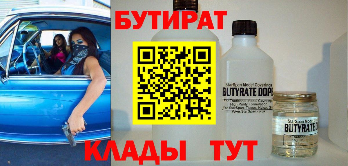 Бутират BDO 33%  БУТИРАТ  Гулькевичи 