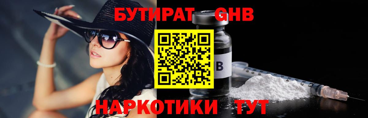 БУТИРАТ BDO 33% Гулькевичи