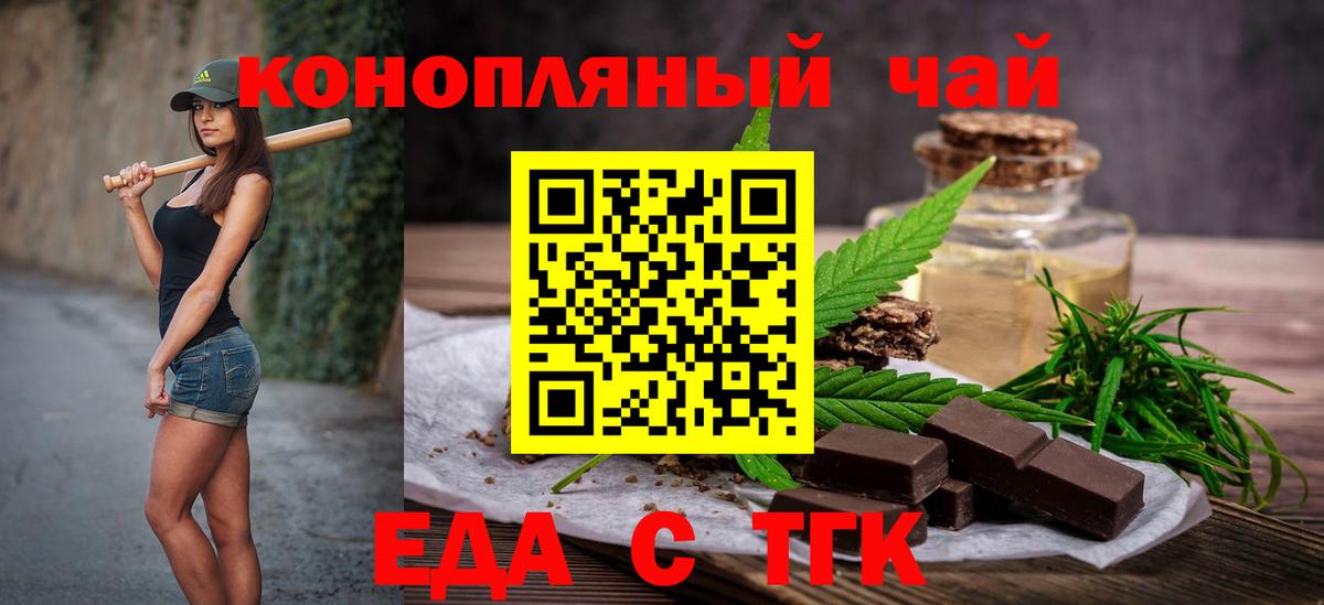 Еда ТГК марихуана  Вход с VPN  Гулькевичи 