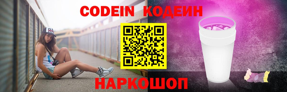Codein напиток Lean (лин)  Codein Purple Drank  Гулькевичи  купить наркотик  Вход с VPN 