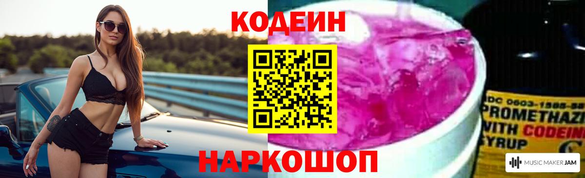 Кодеиновый сироп Lean Purple Drank Гулькевичи