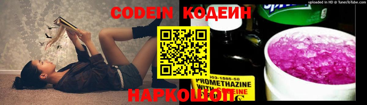 Codein напиток Lean (лин)  Кодеин напиток Lean (лин)  Гулькевичи 