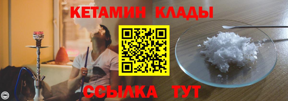 Гулькевичи  КЕТАМИН VHQ  Вход с VPN 