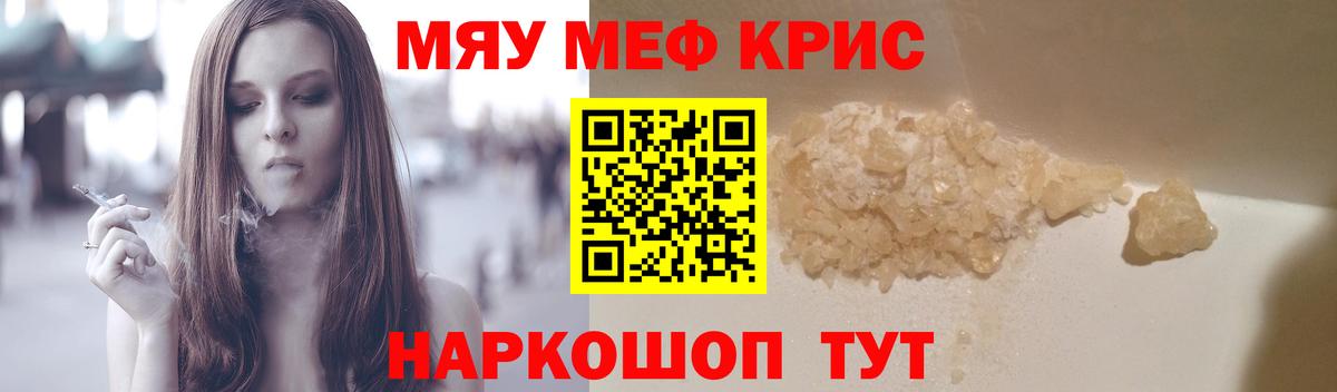 Мефедрон  mega   МЕФ mephedrone  Гулькевичи  МЯУ-МЯУ мука  Меф  хочу наркоту 